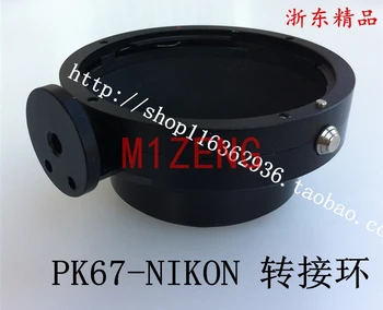 переходное кольцо pk67-AI для объектива Pentax 67 PK67 PT67 к фотоаппарату nikon d3 d4 d5 D90 d300 d600 D750 d850 D5000 d5500 d7100 d3300